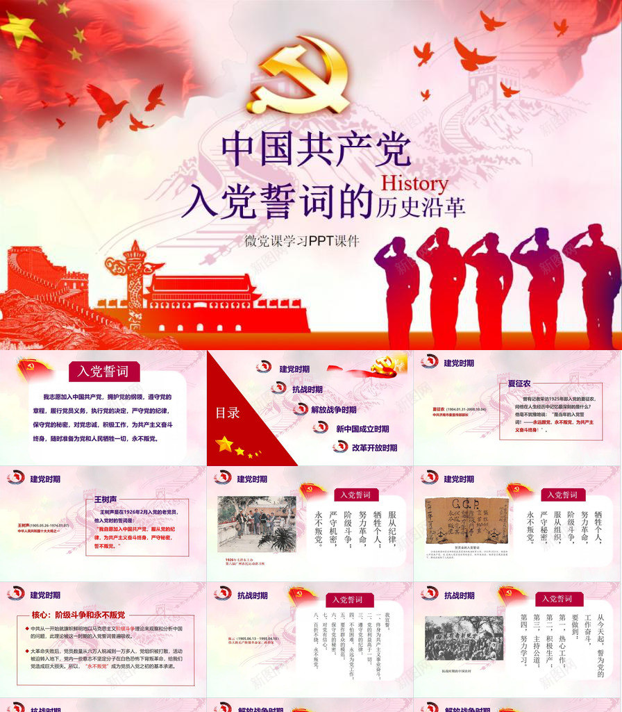 中国共产党入党誓词的历史改革PPT模板_新图网 https://ixintu.com 中国共产党 入党 历史 改革 誓词