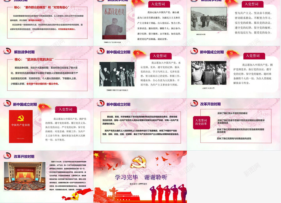 中国共产党入党誓词的历史改革PPT模板_新图网 https://ixintu.com 中国共产党 入党 历史 改革 誓词