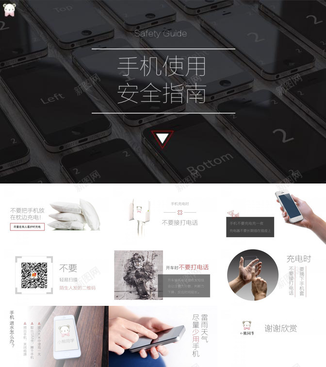 手机使用安全指南PPTPPT模板_新图网 https://ixintu.com 使用 安全 手机 指南
