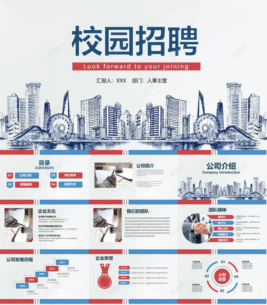 水墨画简约创意企业介绍校园招聘PPT模板_新图网 https://ixintu.com 介绍 企业 创意 校园招聘 水墨画 简约
