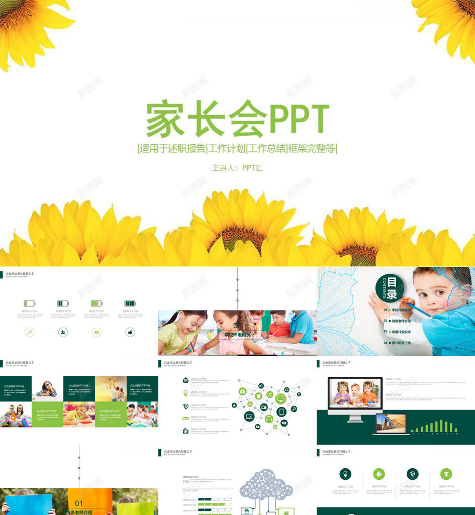 黄色向日葵教师教学工作计划总结报告PPT模板_新图网 https://ixintu.com 向日葵 工作计划 总结报告 教学 教师 黄色