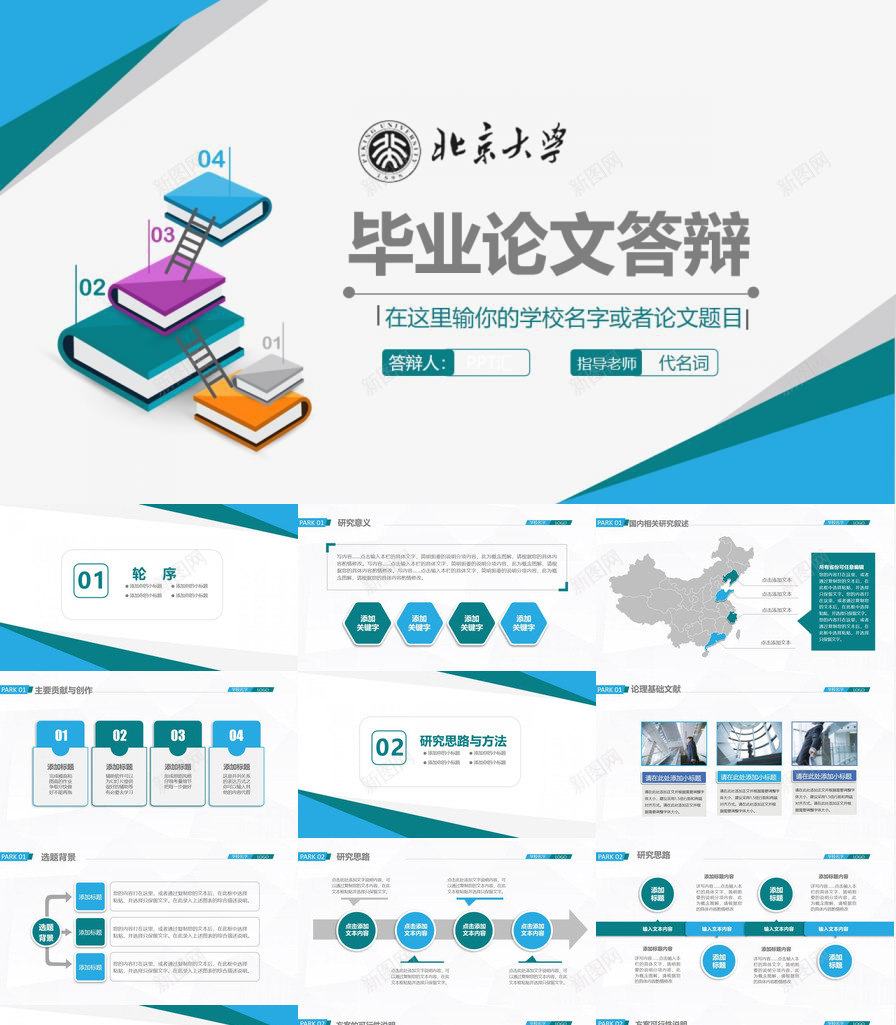 严谨简约开题报告毕业论文答辩PPT模板_新图网 https://ixintu.com 严谨 开题 报告 毕业论文 答辩 简约