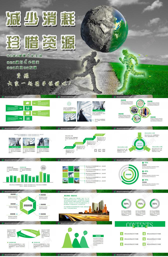 爱护环境绿色节能低碳环保PPT模板_新图网 https://ixintu.com 低碳 爱护 环保 环境 绿色 节能