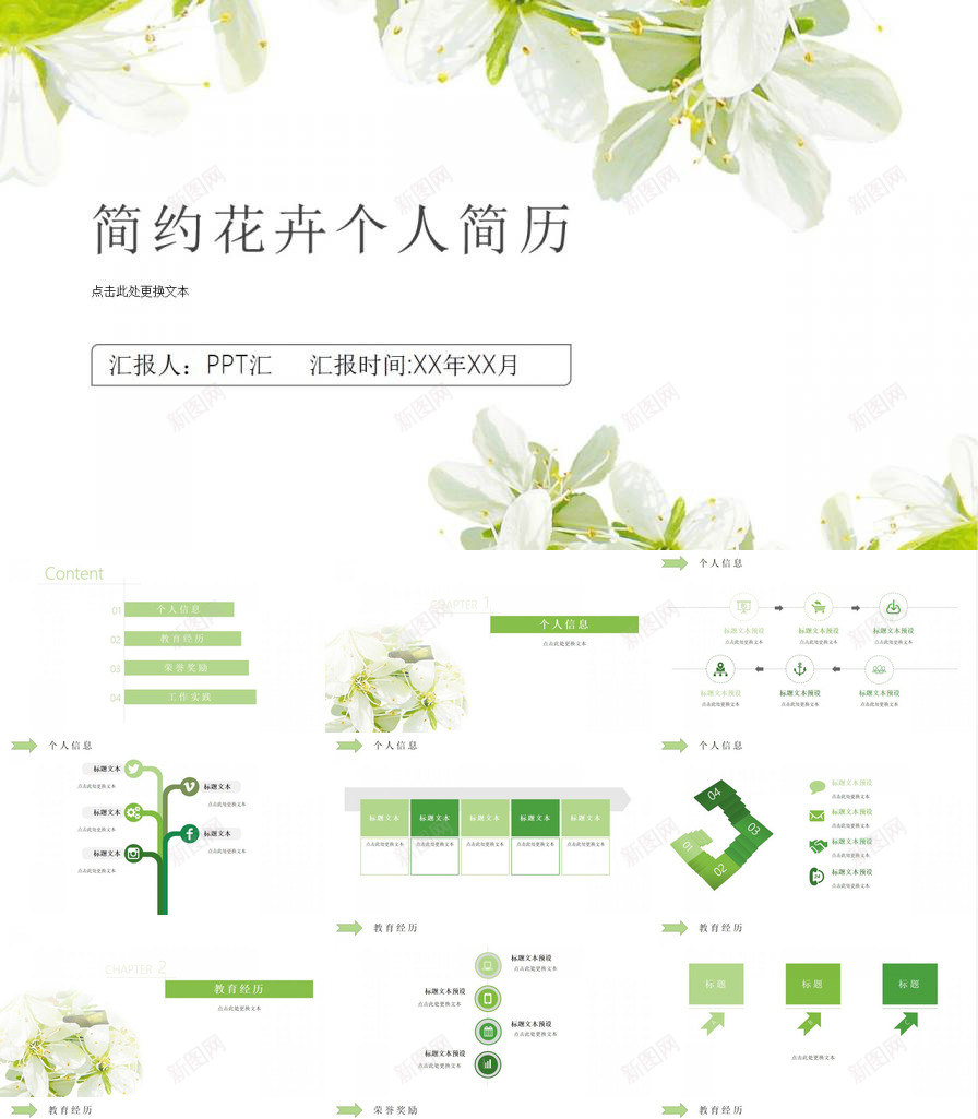 简约唯美花卉个人简历动态PPT模板_新图网 https://ixintu.com 个人简历 动态 唯美 简约 花卉