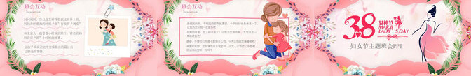 三八妇女节女神节PPT模板_新图网 https://ixintu.com 三八妇女节 女神