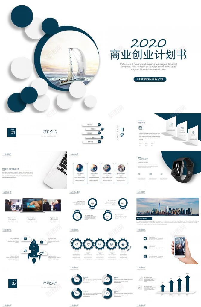 极简大方商业计划书PPT模板_新图网 https://ixintu.com 商业 大方 极简 计划书
