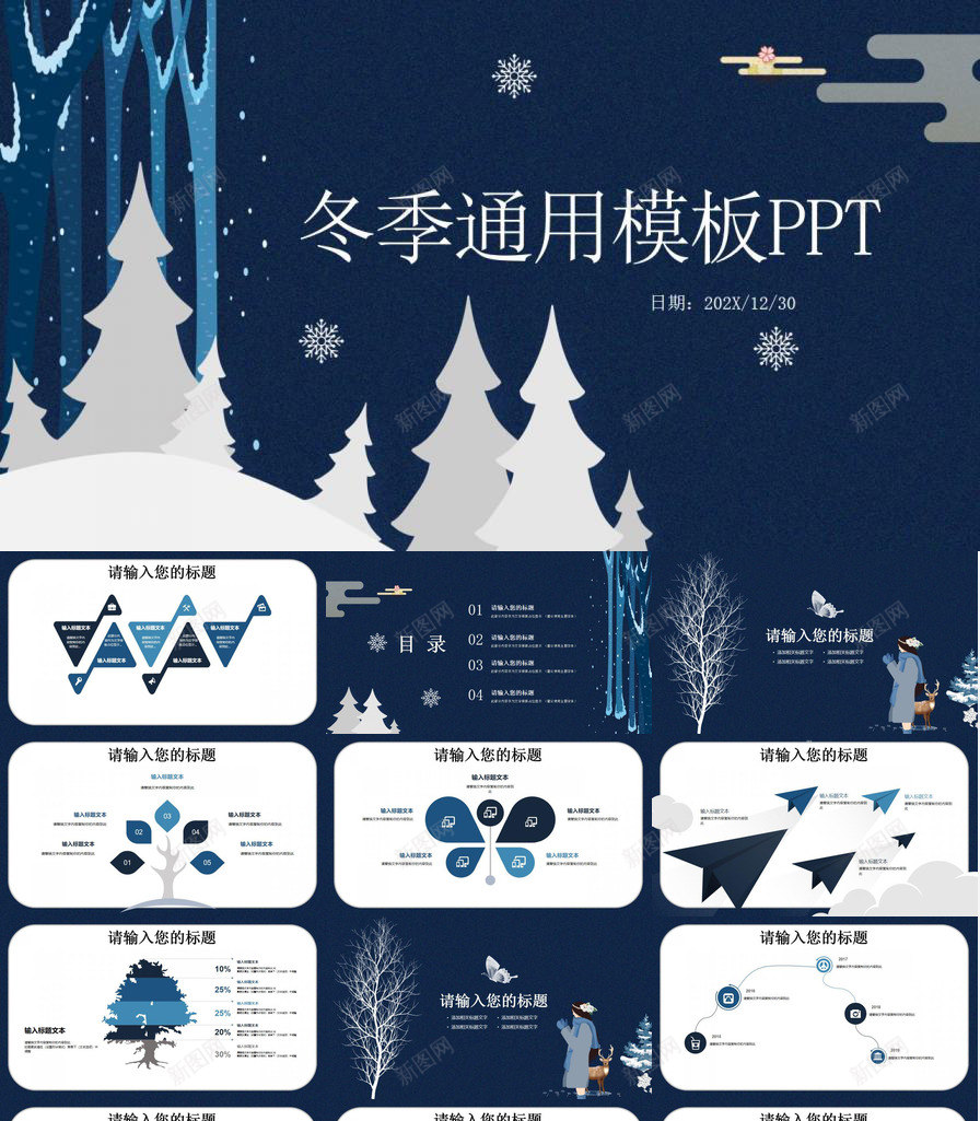 黑色冬季精美实用活动策划PPT模板_新图网 https://ixintu.com 冬季 实用 活动策划 精美 黑色