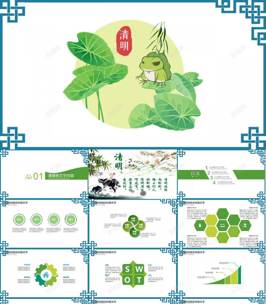 清明节踏青活动公益宣传PPT模板_新图网 https://ixintu.com 公益 宣传 活动 清明节 踏青