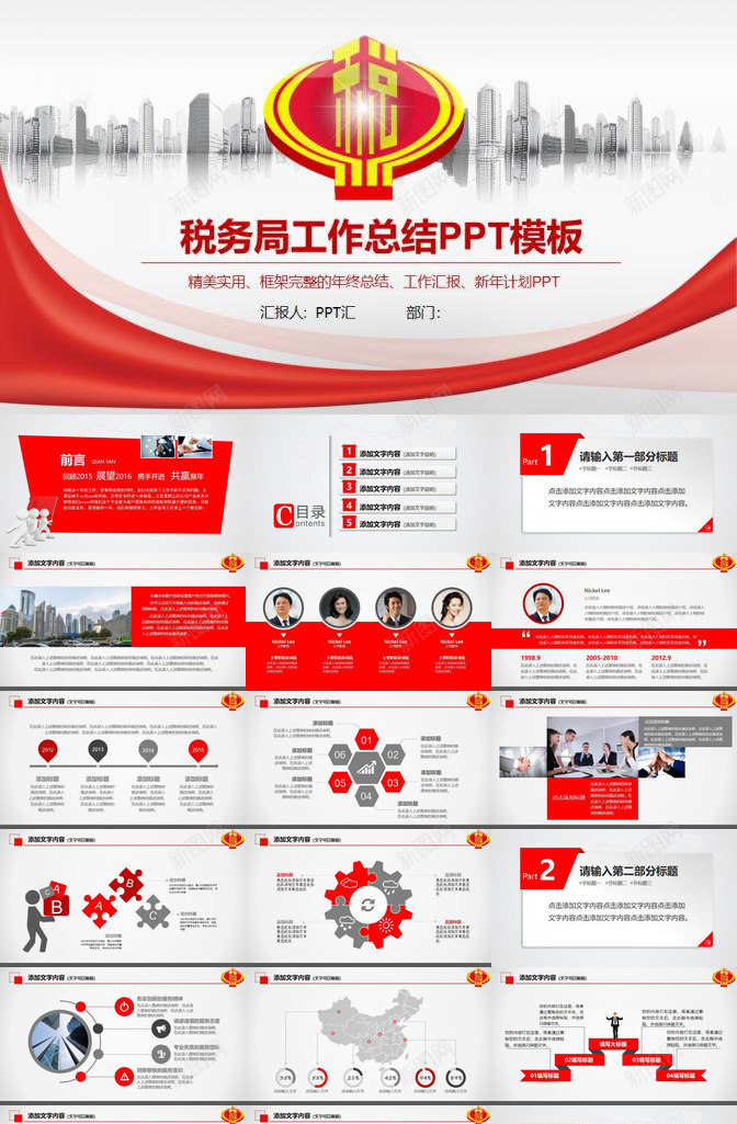 年终税务工作总结汇报PPT模板_新图网 https://ixintu.com 中国税务 工作总结 年终 汇报 税务