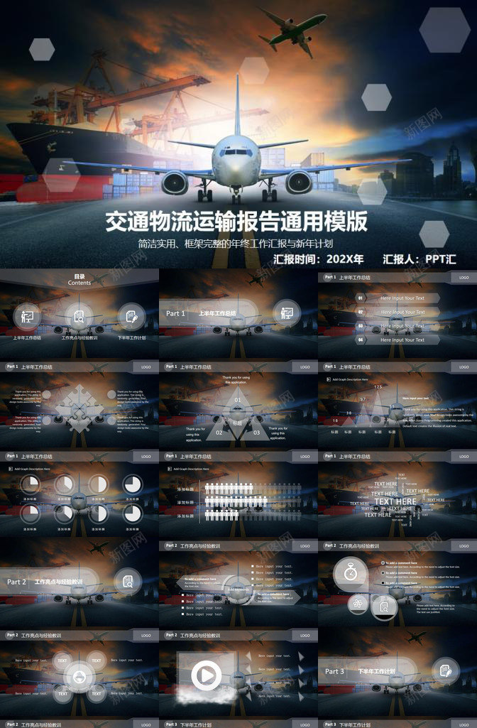 简洁实用交通物流运输报告总结PPT模板_新图网 https://ixintu.com 交通 实用 总结 报告 物流运输 简洁