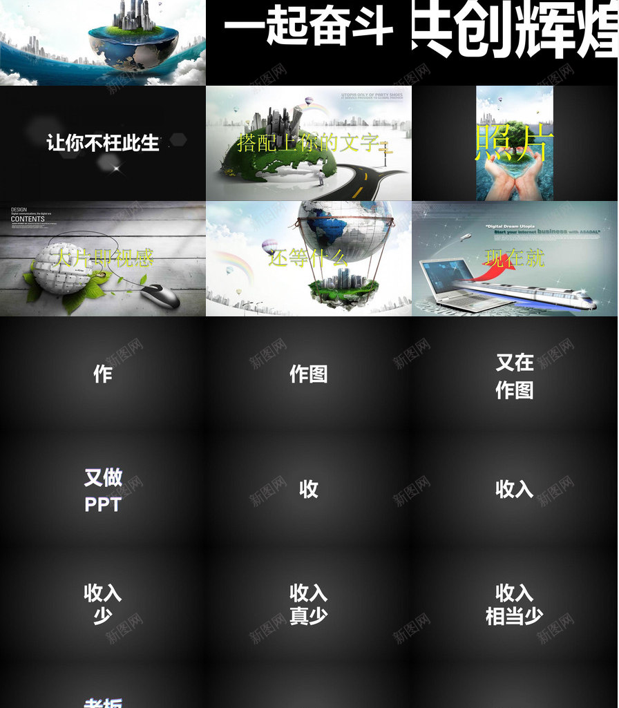 炫酷动态图文快闪公司团队介绍团队建设PPT模板_新图网 https://ixintu.com 介绍 公司 动态 团队 图文 建设 快闪 炫酷