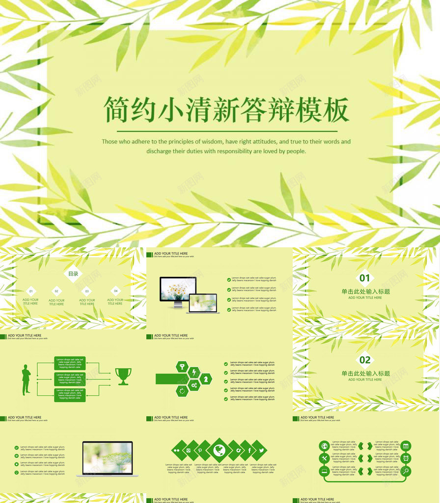 简约文艺小清新毕业答辩PPT模板_新图网 https://ixintu.com 文艺 毕业 清新 答辩 简约
