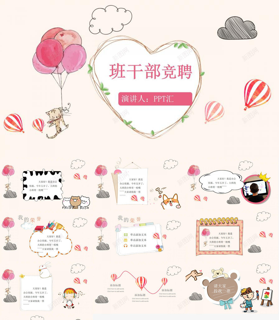 清新可爱班干竞选自我简介PPT模板_新图网 https://ixintu.com 可爱 清新 班干 竞选 简介 自我