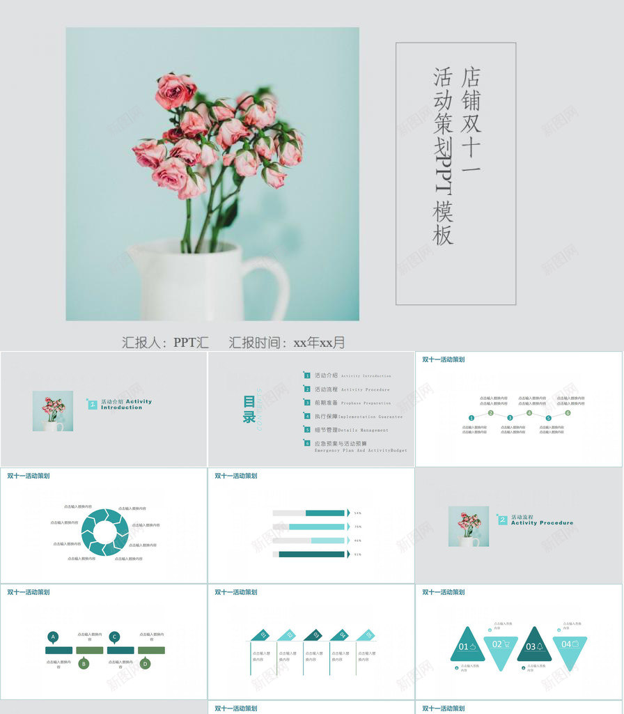 文艺清新店铺双十一活动策划PPT模板_新图网 https://ixintu.com 十一 双十 店铺 文艺 活动策划 清新