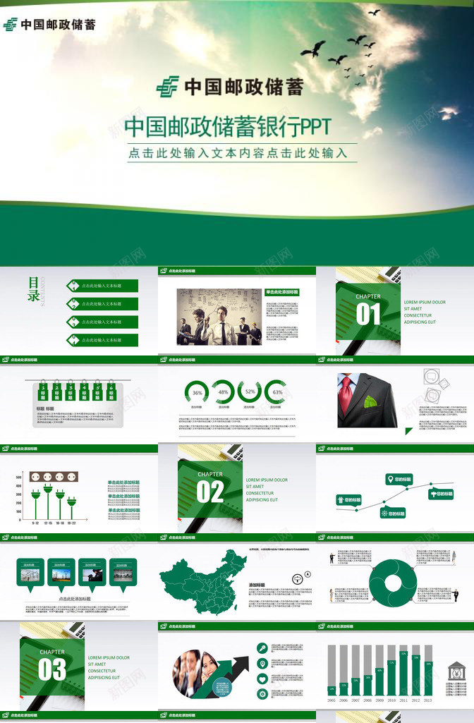 中国邮政储蓄银行述职报告PPT模板_新图网 https://ixintu.com 中国 储蓄银行 述职报告 邮政