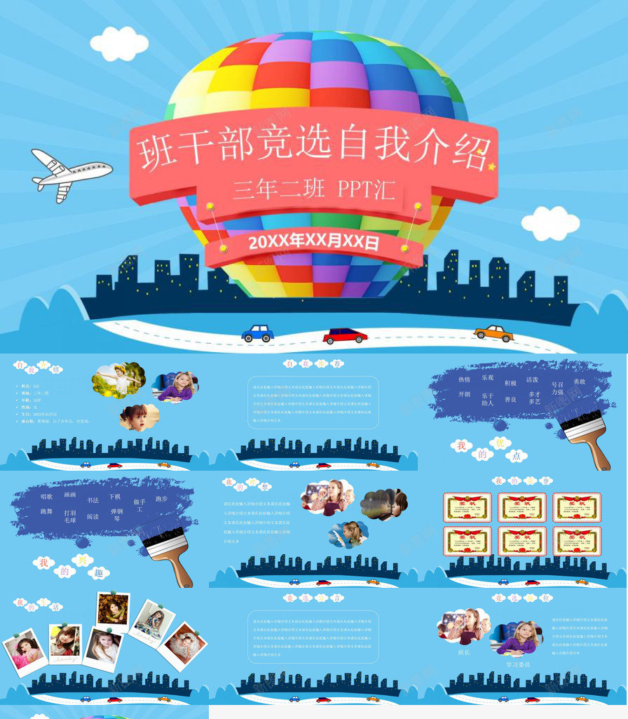 彩色热气球手绘班干部竞选自我介绍PPT模板_新图网 https://ixintu.com 彩色 手绘 热气球 班干部 竞选 自我介绍