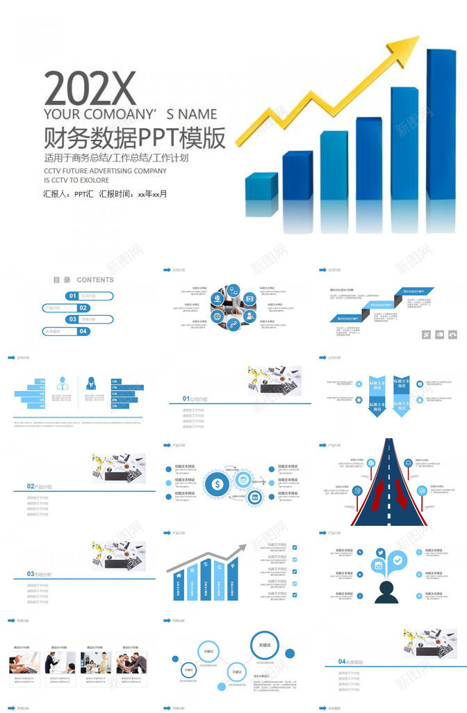 年度财务数据汇报工作总结ppt模版