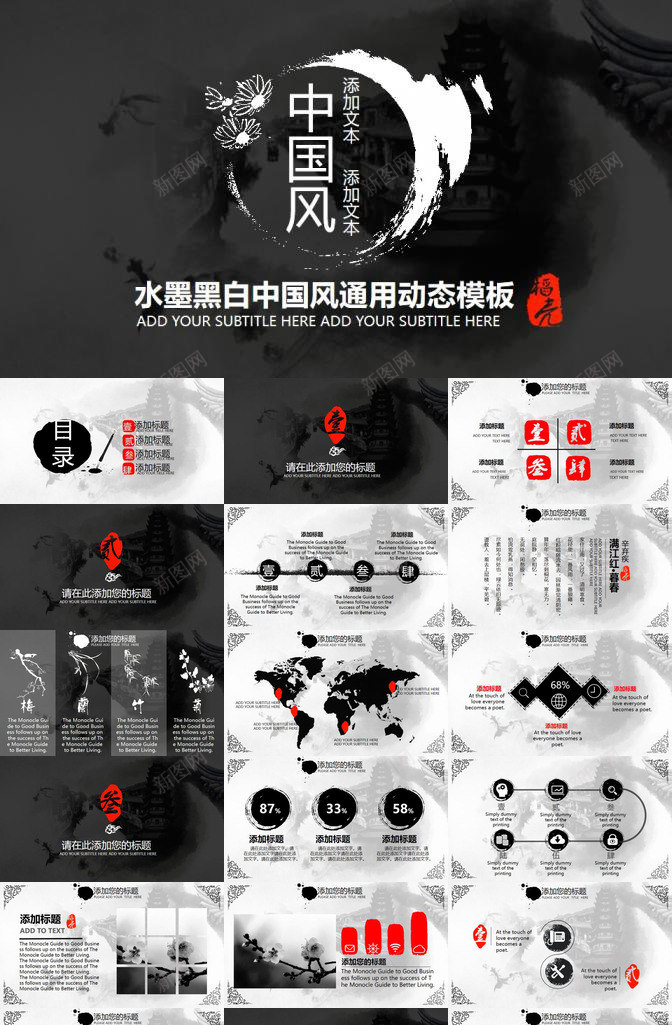 水墨黑白中国风年终工作汇报总结动态PPT模板_新图网 https://ixintu.com 中国 动态 国风 工作 年终 总结 水墨 汇报 黑白
