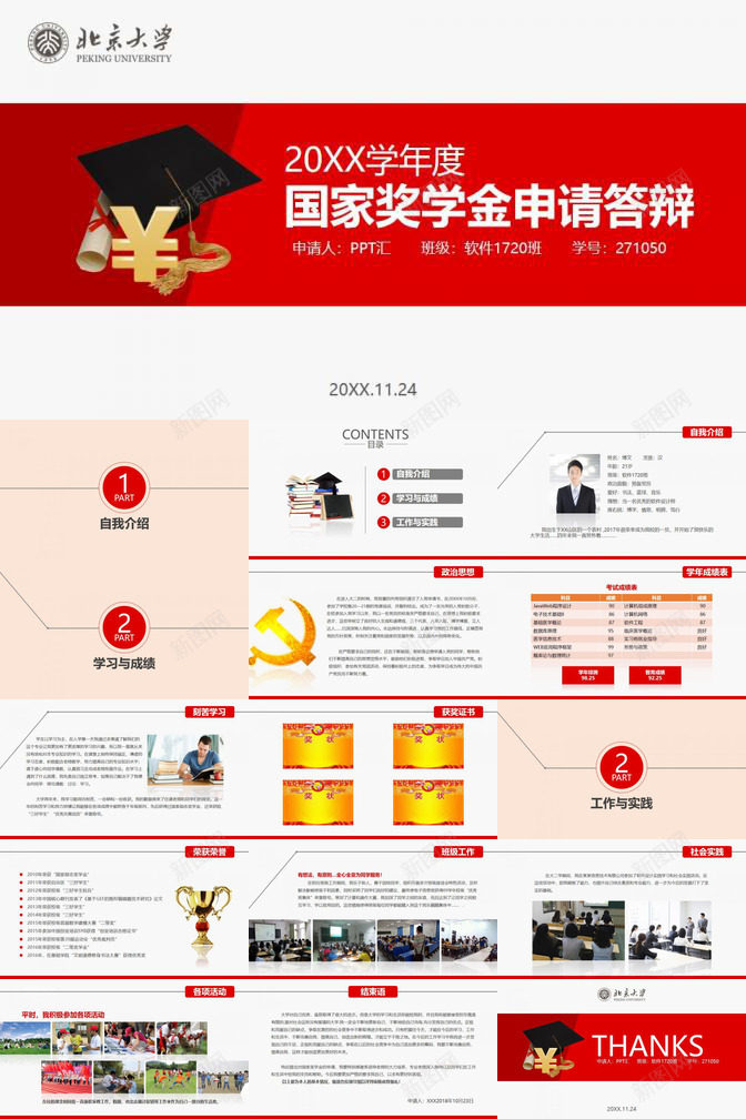 北京大学国家奖学金申请答辩PPT模板_新图网 https://ixintu.com 北京大学 国家 奖学金 申请 答辩