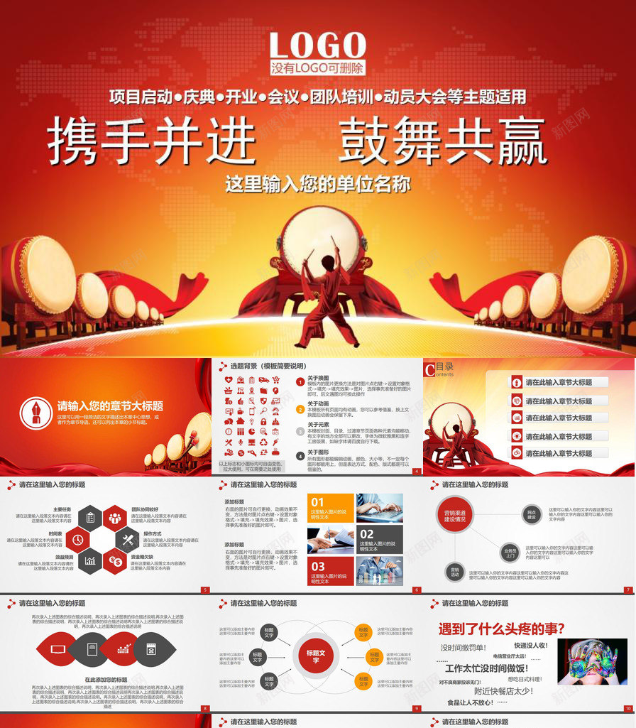 喜庆中国风企业签约仪式PPT模板_新图网 https://ixintu.com 中国 仪式 企业 喜庆 国风 签约