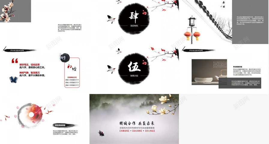 清新淡雅中国风创业商务计划书工作总结PPT模板_新图网 https://ixintu.com 中国 创业 商务 国风 工作总结 淡雅 清新 计划书