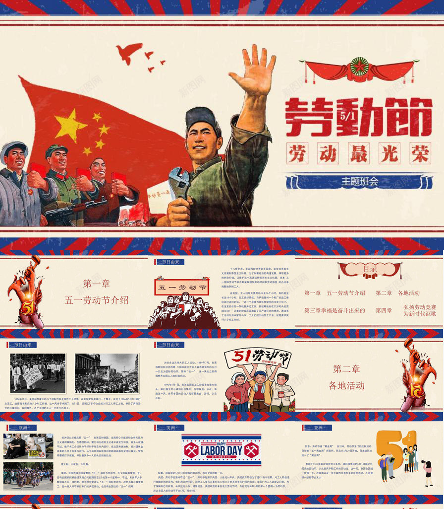 精美复古风五一劳动节PPT模板_新图网 https://ixintu.com 五一劳动节 古风 复古 精美