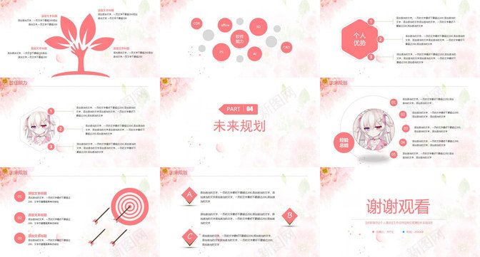 唯美淡雅个人简历PPT模板_新图网 https://ixintu.com 个人简历 唯美 淡雅