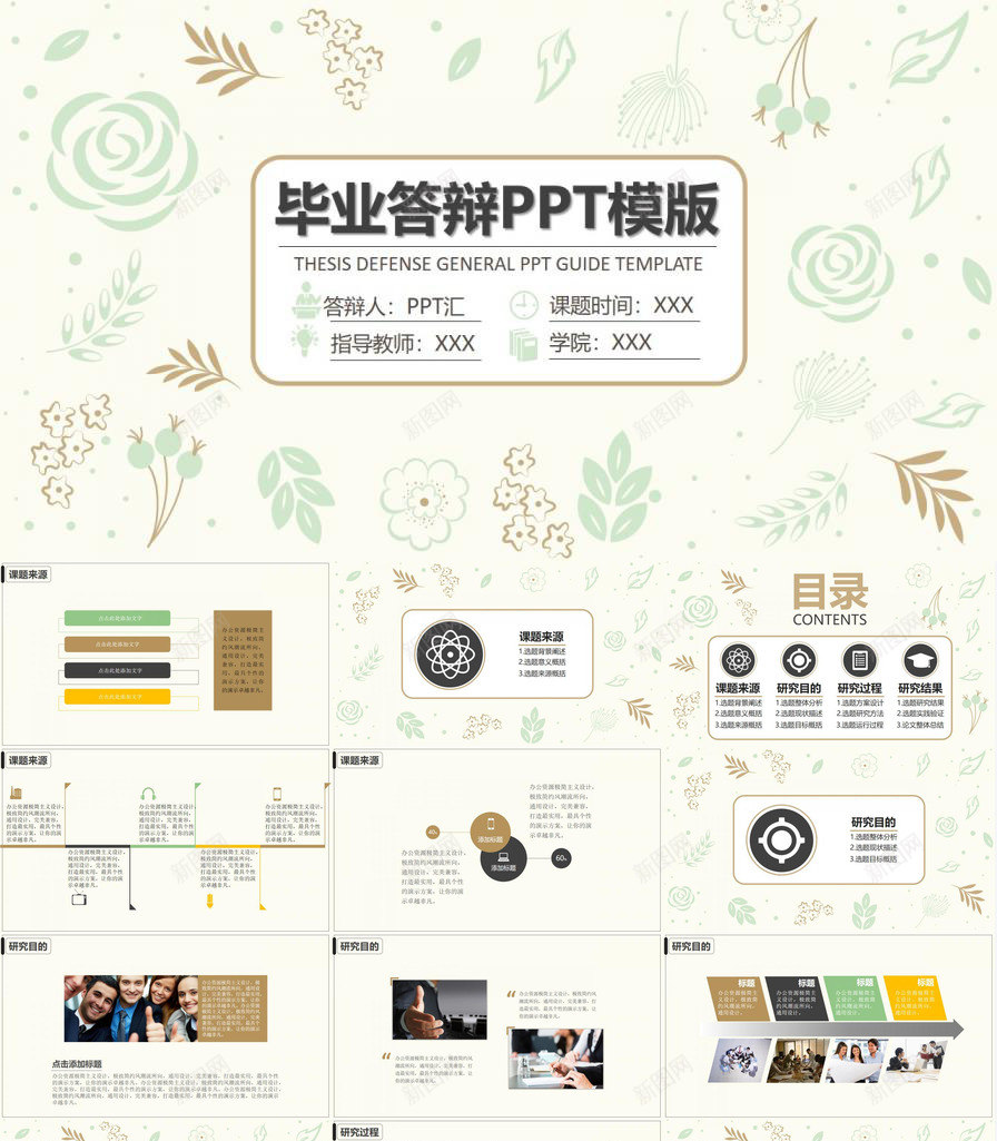 简约欧美商务清新毕业答辩PPT模板_新图网 https://ixintu.com 商务 欧美 毕业 清新 答辩 简约