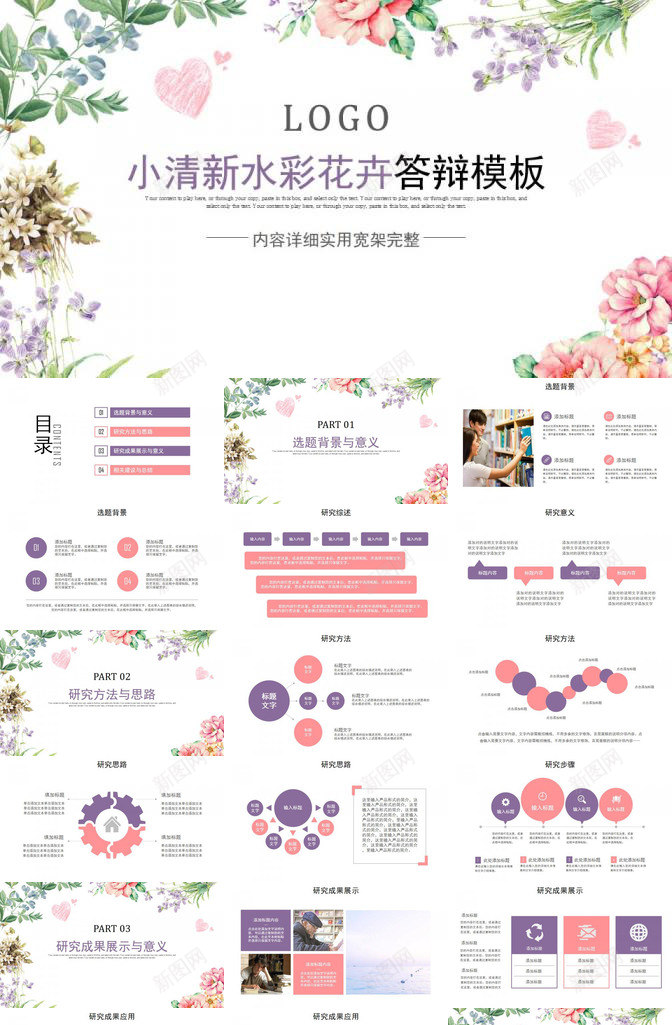小清新文艺毕业论文答辩PPT模板_新图网 https://ixintu.com 文艺 毕业论文 清新 答辩