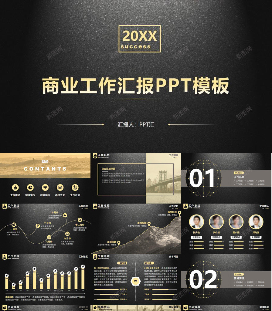 黑色大气震撼商业工作汇报PPT模板_新图网 https://ixintu.com 商业 大气 工作 汇报 震撼 黑色