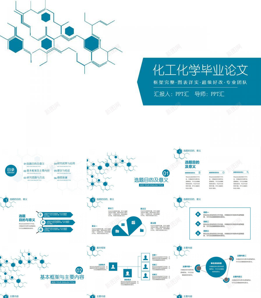 化工化学毕业论文求职简历PPT模板_新图网 https://ixintu.com 化学 化工 毕业论文 求职 简历