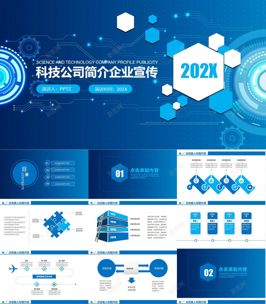 蓝色多边形动态科技公司简介企业宣传PPT模板_新图网 https://ixintu.com 企业 公司简介 动态 多边形 宣传 科技 蓝色