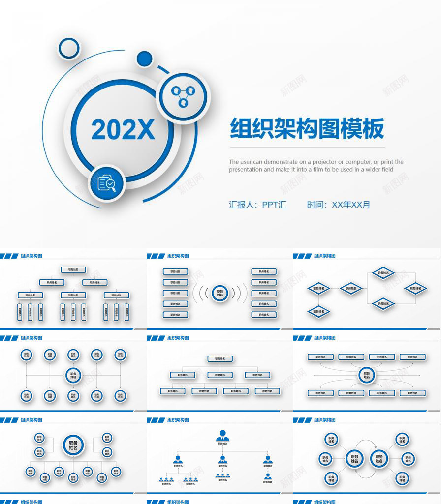 202X年企业组织架构图公司架构PPT模板_新图网 https://ixintu.com 企业 公司 构图 架构 组织