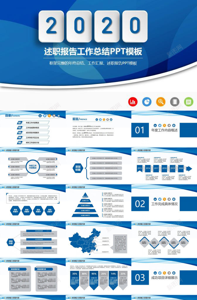 蓝色背景框架述职报告工作汇报总结PPT模板_新图网 https://ixintu.com 工作 总结 框架 汇报 背景 蓝色 述职报告