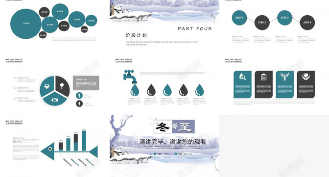 清新淡雅冬至节气年终总结PPT模板_新图网 https://ixintu.com 冬至 年终总结 淡雅 清新 节气