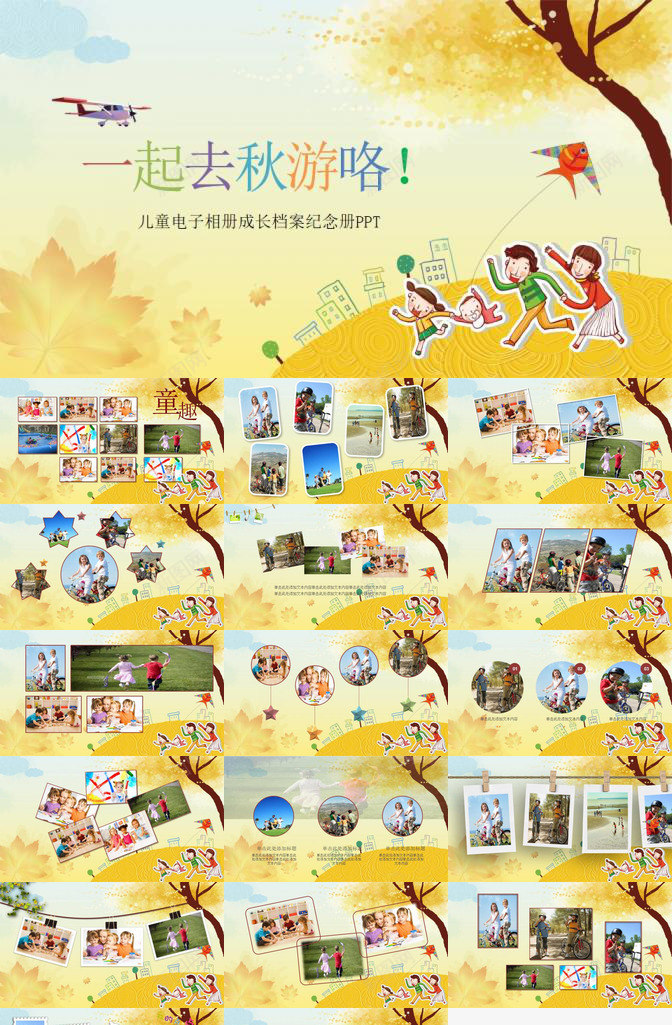 温馨可爱儿童生日会成长档案纪念电子相册PPT模板_新图网 https://ixintu.com 儿童 可爱 成长 档案 温馨 生日会 电子相册 纪念