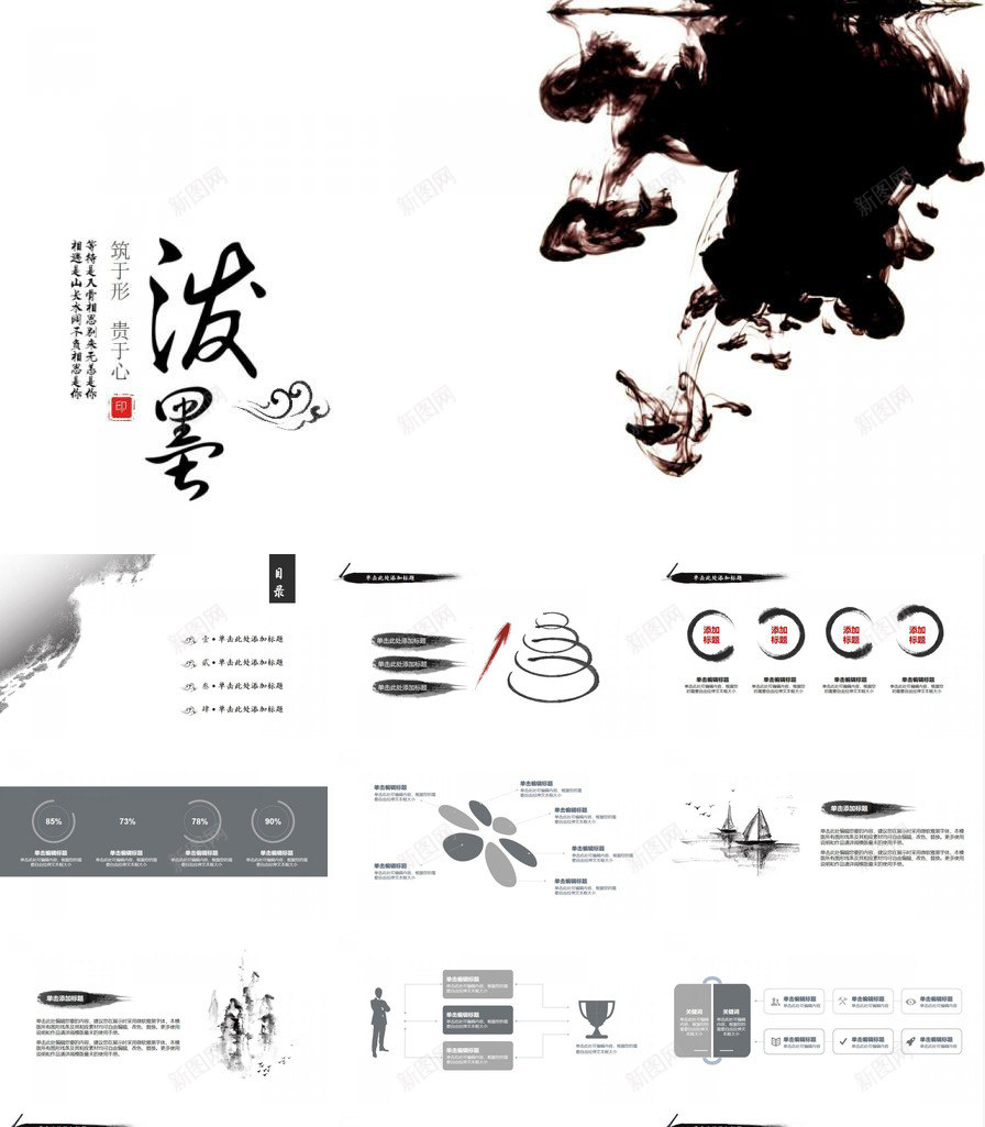 泼墨复古中国风工作汇报PPT模板_新图网 https://ixintu.com 中国 国风 复古 工作 汇报 泼墨