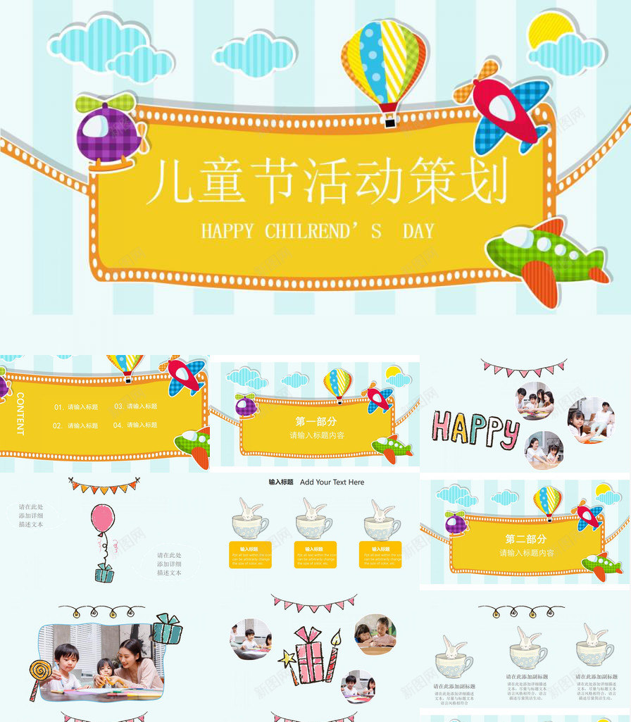 儿童节亲子活动展示PPT模板_新图网 https://ixintu.com 亲子 儿童节 展示 活动