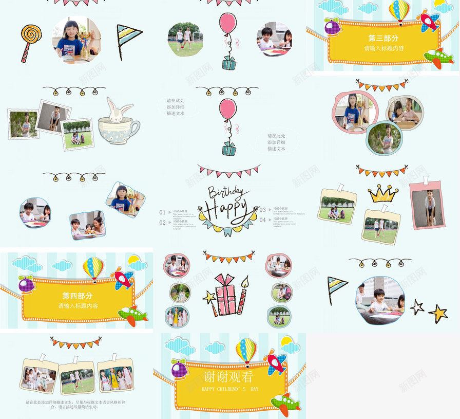 儿童节亲子活动展示PPT模板_新图网 https://ixintu.com 亲子 儿童节 展示 活动
