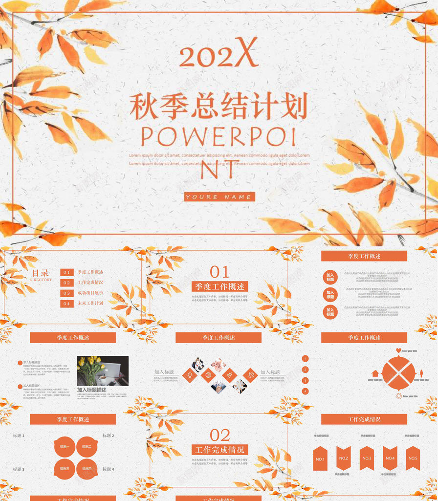 秋季总结计划商业计划书PPT模板_新图网 https://ixintu.com 商业 总结 秋季 计划 计划书