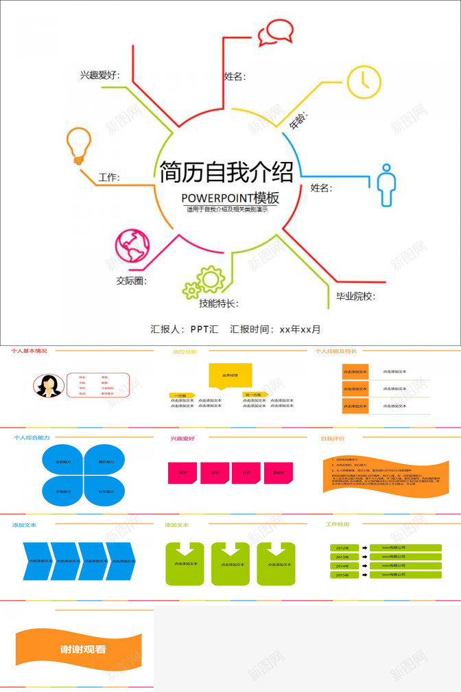 欧美简洁高端个人简历简介PPT模板_新图网 https://ixintu.com 个人简历 欧美 简介 简洁 设计 高端