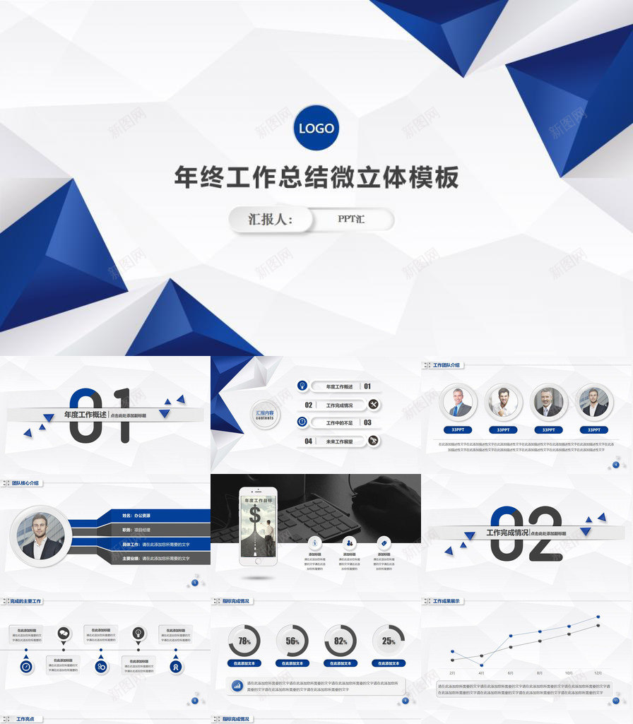 微立体蓝色商务年终工作总结述职报告立体PPT模板_新图网 https://ixintu.com 商务 工作总结 年终 立体 蓝色 述职报告