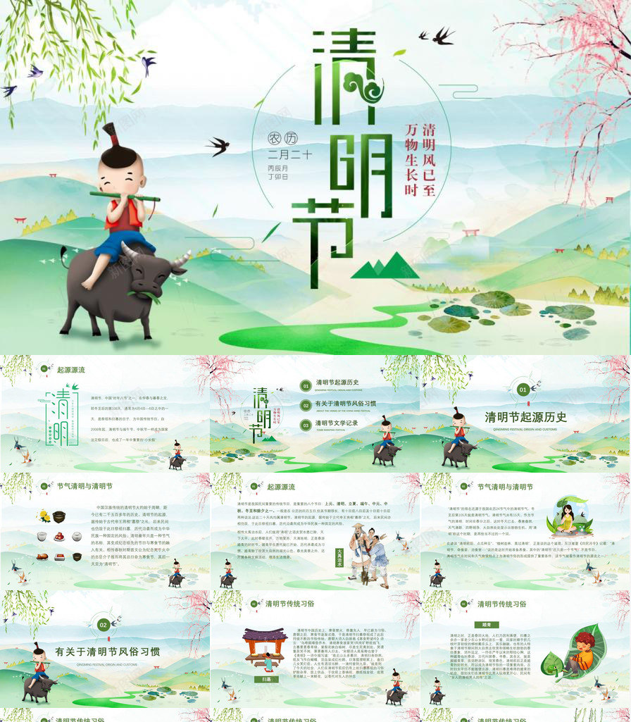 牧童清明节习俗介绍PPT模板_新图网 https://ixintu.com 习俗 介绍 清明节 牧童