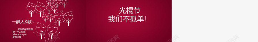 创意双十一光棍节活动策划方案总结汇报PPT模板_新图网 https://ixintu.com 光棍 创意 十一 双十 总结 方案 汇报 活动策划