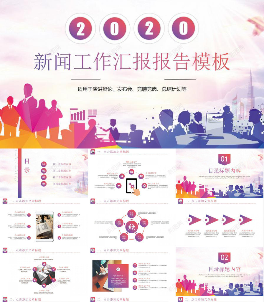 彩绘精美实用新闻工作汇报PPT模板_新图网 https://ixintu.com 实用 工作 彩绘 新闻 汇报 精美