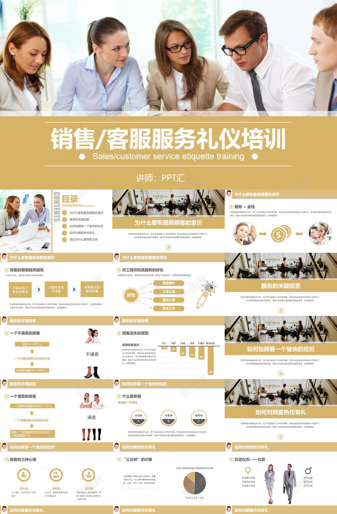 淡雅商务销售客服服务行业职场礼仪培训PPT模板_新图网 https://ixintu.com 商务 客服 服务行业 淡雅 礼仪培训 职场 销售