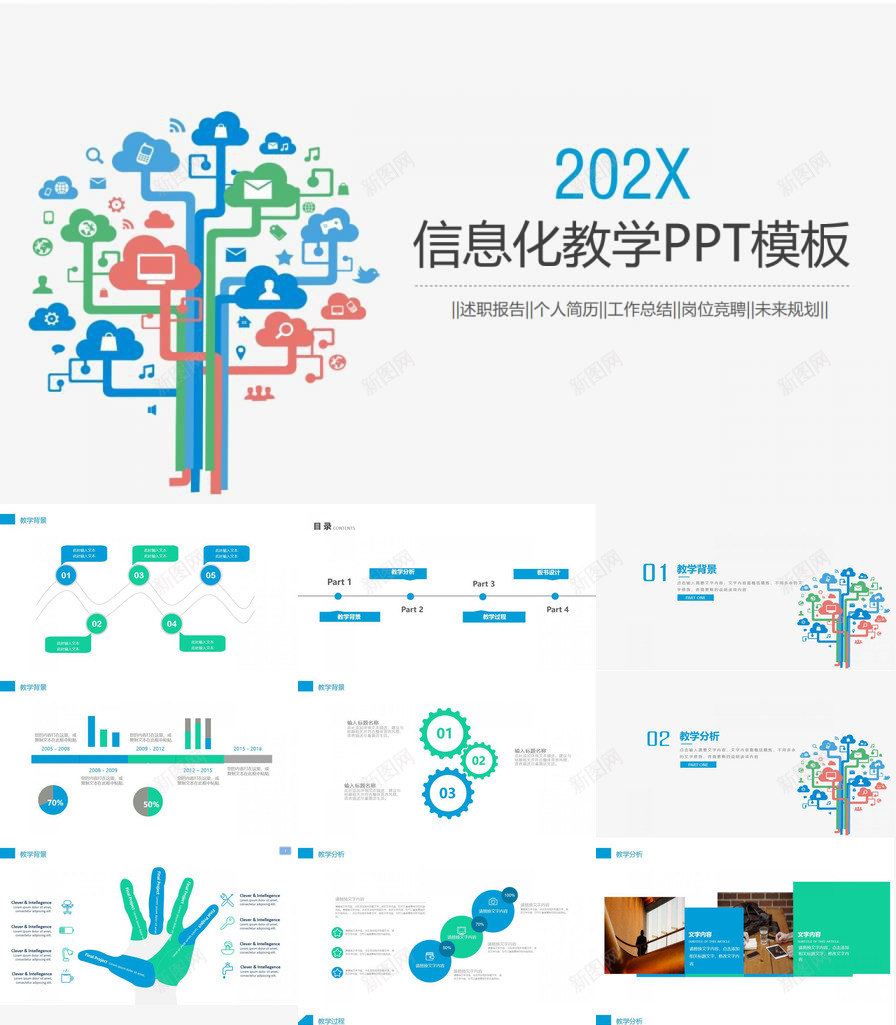 简约商务网络信息化教学培训工作总结PPT模板_新图网 https://ixintu.com 信息化 商务 商务网 培训 工作总结 教学 简约 网络