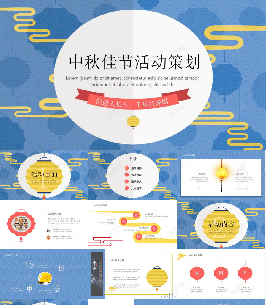 中秋节中国风传统节日框架PPT模板_新图网 https://ixintu.com 中国 中秋节 传统节日 国风 框架