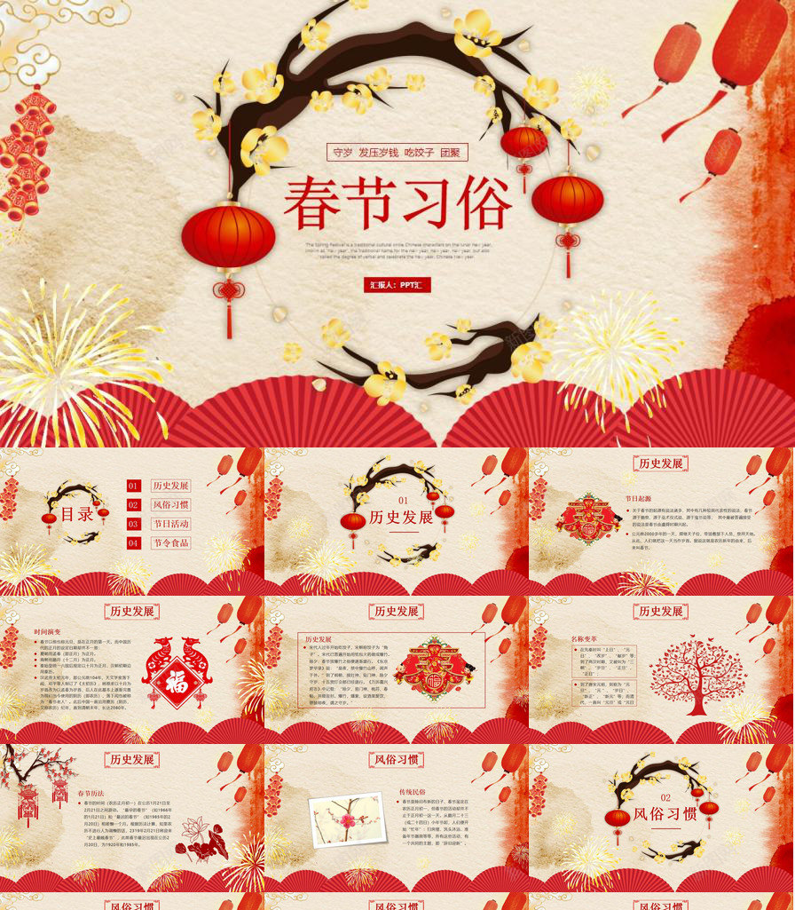 春节传统习俗介绍PPT模板_新图网 https://ixintu.com 习俗 介绍 传统 春节