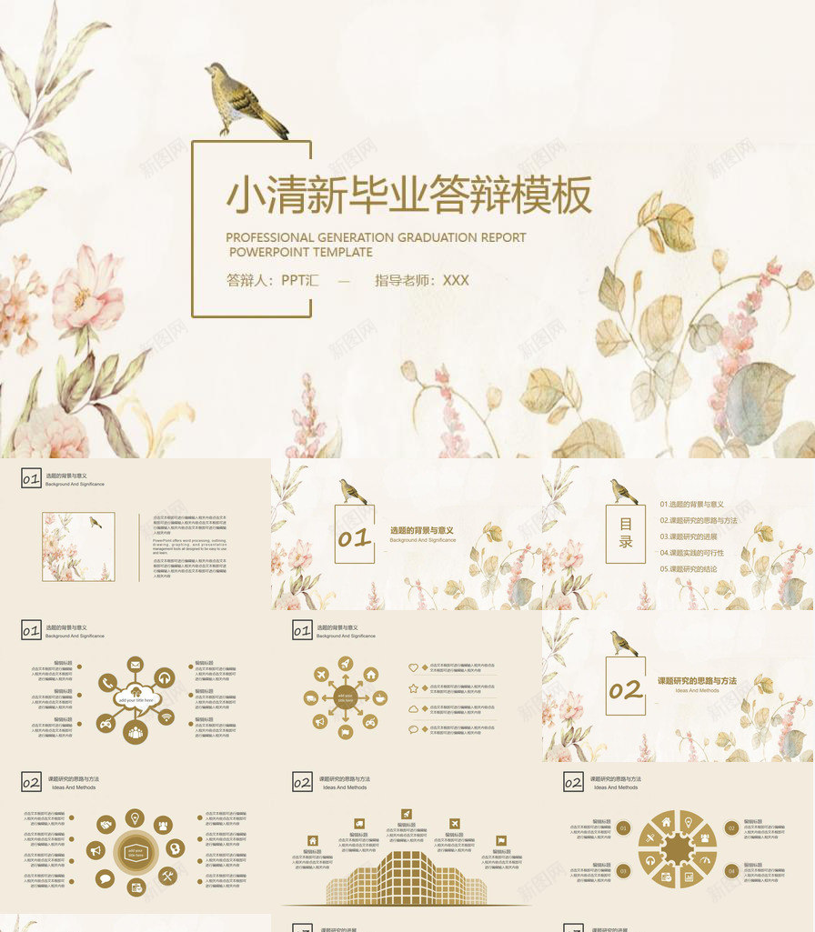 小浪漫温馨清新毕业答辩PPT模板_新图网 https://ixintu.com 小浪 毕业 浪漫 清新 温馨 答辩